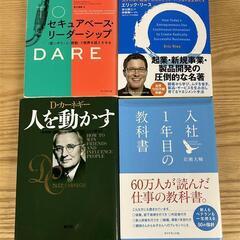 【ビジネス本４冊セット】「人を動かす」他、スタートアップ　自己啓発　リーダーシップ　起業の画像
