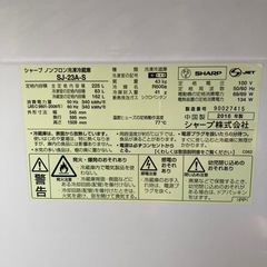冷凍冷蔵庫 SHARP・2016年式・225L・SJ-23A-S・洗濯機 / ｵｰﾌﾞﾝﾚﾝｼﾞ等も出品して居ます、ｾｯﾄ購入の方は割引致します！【神奈川県(平塚駅～直線約２０km圏内) 限定販売・送料と設置無料】全国販売は致しません・(お買得)➡問い合わせ～3日以内のお約束で5%割引します！・希望者多数で売切れる事も御座います。の画像