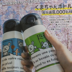 【未使用】くまちゃん　ステンレスボトルの画像