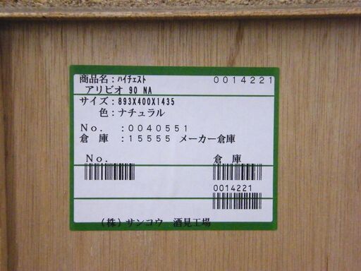 ハイチェスト 6段チェスト 幅89.5×奥行41×高さ144cm ナチュラル タンス 箪笥 衣類収納 収納家具 札幌市 厚別区