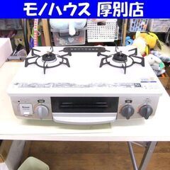 ガスコンロ 56cm 都市ガス 生活雑貨の中古が安い！激安で譲り