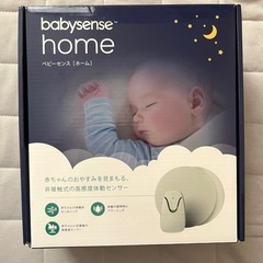 ベビーセンスの中古が安い！激安で譲ります・無料であげます