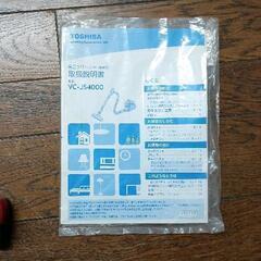 0717-028 TOSHIBA 掃除機の画像