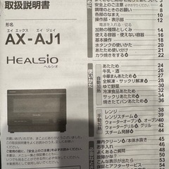 【訳あり】ヘルシオAX-AJ1
の画像