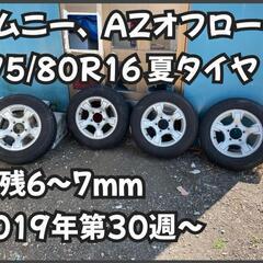 ※2本セット 2017年製 納車外し 10分山 175/80R16 デューラー ジムニー