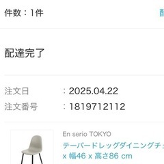 En serio TOKYO テーパードレッグダイニングチェアの画像