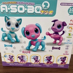 新品未開封‼️ アソボ 犬 ロボットの画像