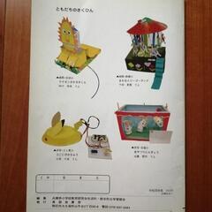 夏休みに　楽しい工夫工作の画像