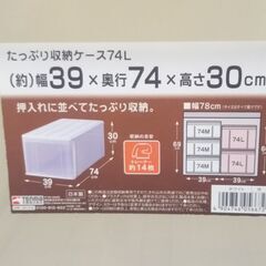 ◎ D 天馬株式会社 たっぷり収納ケース 74L 幅39×奥行74×高さ30㎝ 衣装ケース おまとめ2点 やや薄い傷全体的にあり の画像