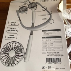充電式首掛け扇風機の画像