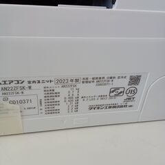 ★ジモティ割あり★ DAIKIN ルームエアコン AN22ZFSK-W 2.2kw 23年製 室内機分解洗浄済み TK5894【リユースのサカイつくば店】の画像