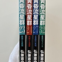 黄昏流星群 弘兼憲史23巻24巻27巻32巻の全4冊セット マンガ青年漫画短編集 ビッグコミックス 青年コミック 小学館の画像