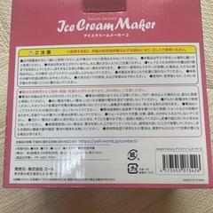 アイスクリームメーカーの画像