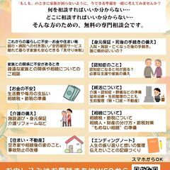 西宮開催！無料☆相続相談会！！ - 西宮市