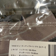新品 未開封品 VIAGEナイトブラエアーLサイズ ショーツエアーLLサイズ　ダークブルー×グレーの画像