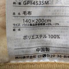 📙☕西川の毛布    📙☕横140cm   縦200cm   📙☕直径14mmぐらいの穴あり    の画像