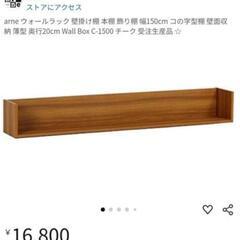 【値下げしました】arne ウォールラック 壁掛け棚 2個の画像