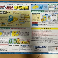 トーマス　子ども用補助便座の画像