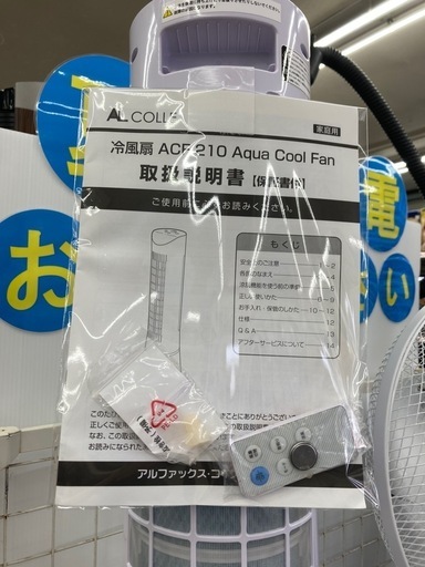 冷風AL Colle 縦型タイプ。 楽天市場】AL COLLE アルコレ 冷風扇 ACF-210/W送料無料 冷風