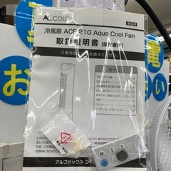 9/20更新❄️未使用品❄️AL COLLE/アルコレ❄️冷風扇❄️ACF-210❄️6437の画像