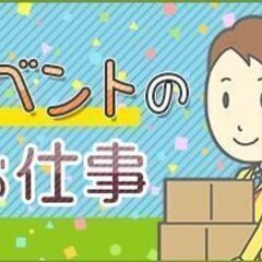 【岩見沢市】7/20就業できる方募集！日給15，000円+当日手渡し★イベント会場での飲食ブース販売・調理補助★の画像