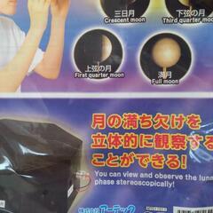 【未使用品】夏休み工作　アリさん観察セット、月の満ち欠け観察の画像