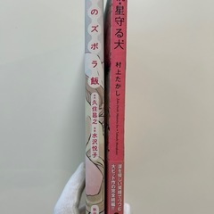 花のズボラ飯　星守る犬 続　全2冊セットの画像