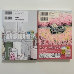 花のズボラ飯　星守る犬 続　全2冊セットの画像