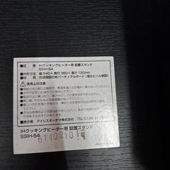 アイリスオーヤマ IHクッキング ヒーター用 設置スタンド SSIH-54 ΕΙΗ1470 1470V専用 キッチン用品 台のみの画像
