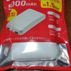 ダイソー　モバイルバッテリー　5000mAh　ホワイトの画像