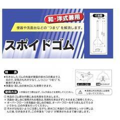 スポイドゴム・トイレつまり・洗面所など排水口つまりの画像