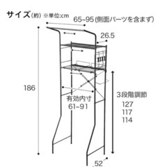ニトリ　洗濯機ラック