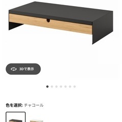 モニタースタンド(IKEA/ELLOVEN エロヴェン)　　の画像