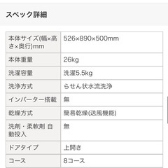 ［美品］洗濯機の画像