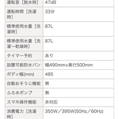 ［美品］洗濯機の画像
