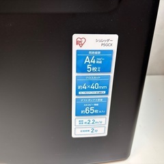 シュレッダー　アイリスオーヤマ　P5GCXの画像