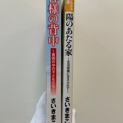 神様の背中～貧困の中の子どもたち～陽のあたる家 生活保護に支えられて さいきまこの画像