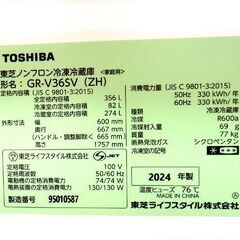 札幌市 清田区  東芝 TOSHIBA  冷蔵庫 3ドア VEGETA GR-V36SV(ZH) 2024年製 の画像