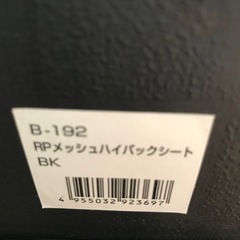 【話し中】 メッシュハイバックシートの画像