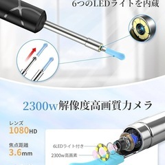 耳かき カメラ付き 耳かき【2025年 2300万 極細3.5mmレンズ】 耳掃除カメラ みみかき スコープ WIFI接続 光る耳かき 耳垢取り 6LEDライト搭載 左右反転機能 IP67防水 Type-C充電 写真/録画対応 iOS/Androidスマホ/タブレット対応 子供 お年寄り 大人向け 耳垢除去クリーニング 奥まで見える 日本語取扱説明書付きの画像