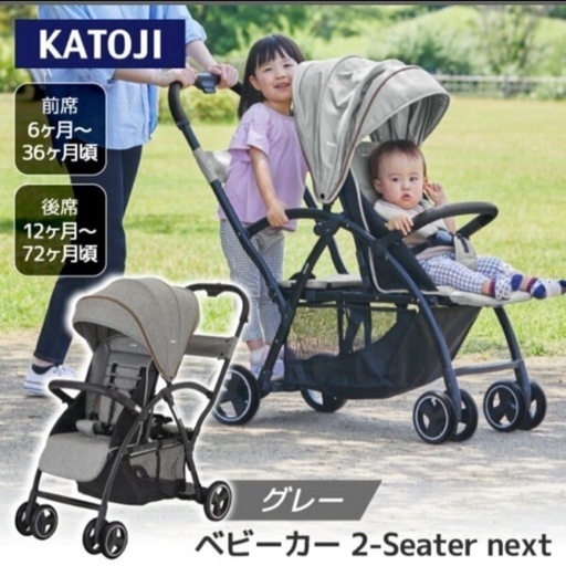 KATOJI 2人用ベビーカー