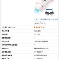 未開封の脱毛器:Amazon購入品の画像
