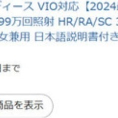 未開封の脱毛器:Amazon購入品の画像