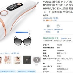 未開封の脱毛器:Amazon購入品の画像