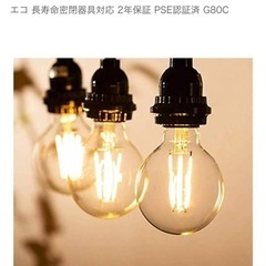 LED電球G80形　8個セットの画像