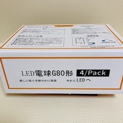 LED電球G80形　8個セットの画像