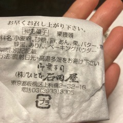 石田屋栗饅頭10個入りの画像