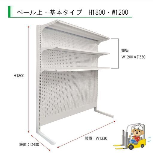 倉庫資材館 福岡倉庫＞陳列什器 ペール上/基本タイプ H1800・W1200