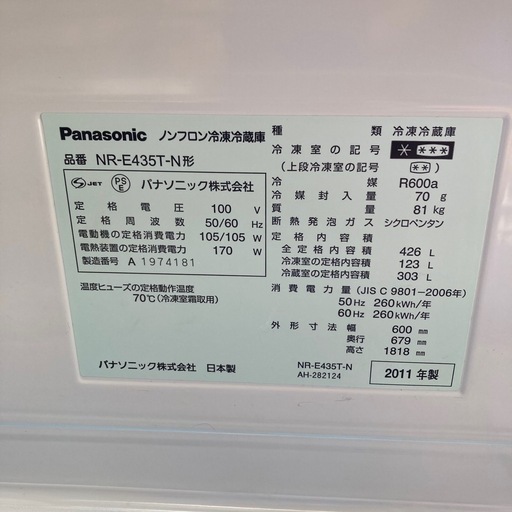 冷凍冷蔵庫 Panasonic・2011年式・426L・NR-E435T-N形・洗濯機 / ｵｰﾌﾞﾝﾚﾝｼﾞ等とのｾｯﾄ購入の方は割