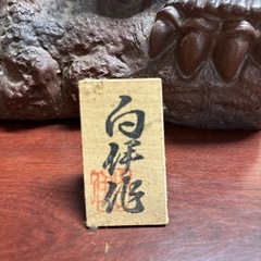 白峰作・本格陶器シーサー／大型・美品の画像